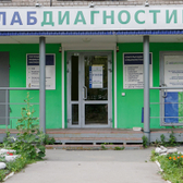 Лабдиагностика на Маршала Рыбалко