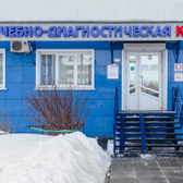 Лечебно-диагностическая клиника, многопрофильный медицинский центр