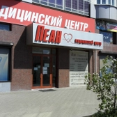 Клиника Пеан на Фучика