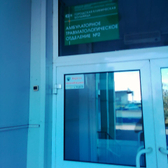 Травмпункт №2 больницы №29