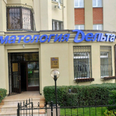 «Стоматология Дельта»