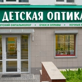 Детская оптика