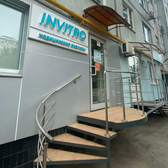 Инвитро на Пензенской