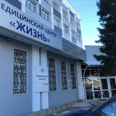 Медицинский центр «Жизнь»