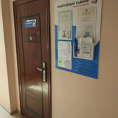 Кабинет массажиста Головачева