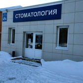 Стоматологическая клиника «Рададент плюс»