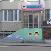 Аляска на Квартале, стоматологическая клиника