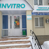 Инвитро на Артема