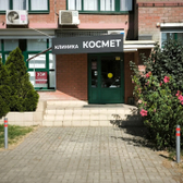 Клиника Космет