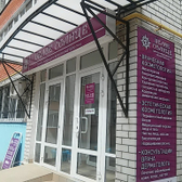 Косметология «Белое солнце»