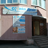 Стоматология «Смайл Дент»