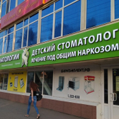 Центр современной стоматологии