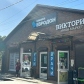 ЕвроДон в с. Самарское, клиника