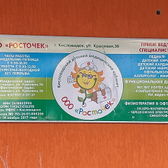 Росточек, детский медицинский центр