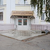 Женская консультация (Демидовская ГБ)