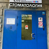 ImplantLive на Рубцовской