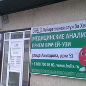 Хеликс на Ахмадова