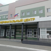 Областной перинатальный центр