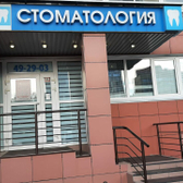 Стоматология «СибДента»