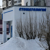 Стоматология «Дс-оптимус»