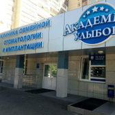 Академия улыбок на Ленина