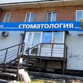 Стоматология «Аспект»