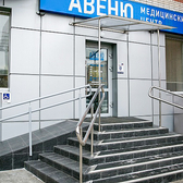 Клиника Авеню-Стройгородок