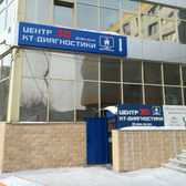 Диагностический центр «Денталкад»