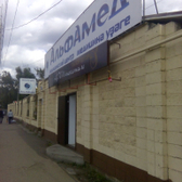 Альфамед, медицинский центр