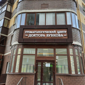 Стоматологический центр Доктора Зубкова в Олимпийском
