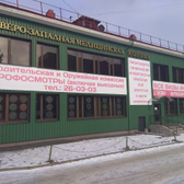 Северо-западная медицинская клиника, медицинский центр