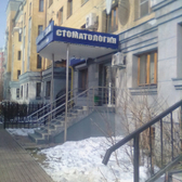 Здоровые зубки для всей семьи на Дзержинского