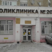 Поликлиника №20 на Усть-Курдюмской