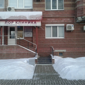 «Лор-клиника» на Островского