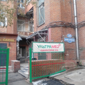 Ультрамед на Комиссаровской