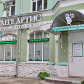 Леге Артис на Ленина