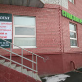Стоматология «Софа дент»