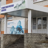 «Стоматология на Ореховой»