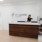Юг-Дента, стоматологическая клиника
