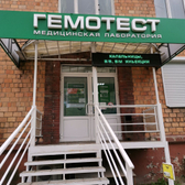 Гемотест на Бекетова