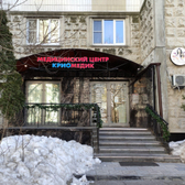 КриоМедик в Митино