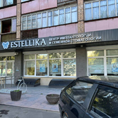 Estellika в Люблино
