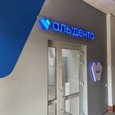 Альдента на Муравьева-Амурского