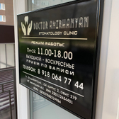 Стоматология «Доктор Амирханян»