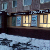 Стоматология «Смайл»