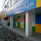 Детский травмпункт