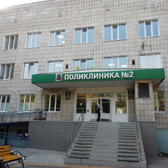 Консультативно-диагностическая поликлиника