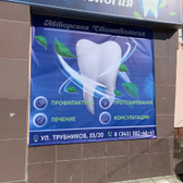 «Авторская стоматология»