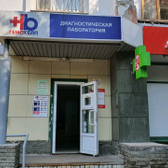 Гемохелп на Ленина 55