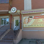 Клиника «Центр здоровья зубов»